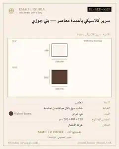 سرير كلاسيكي بأعمدة معاصر — بني جوزي