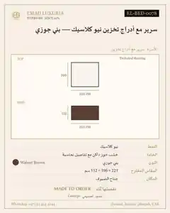 سرير مع أدراج تخزين نيو كلاسيك — بني جوزي