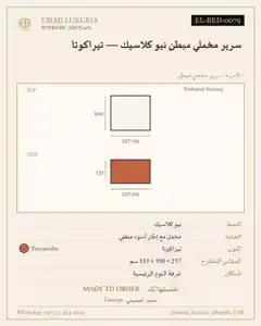 سرير مخملي مبطن نيو كلاسيك — تيراكوتا