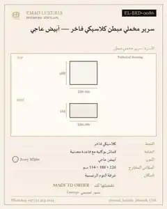 سرير مخملي مبطن كلاسيكي فاخر — أبيض عاجي