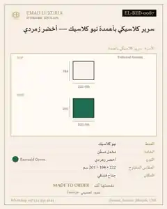 سرير كلاسيكي بأعمدة نيو كلاسيك — أخضر زمردي