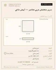 سرير منخفض عربي معاصر — أبيض عاجي