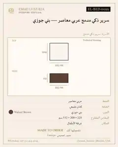 سرير ذكي مدمج عربي معاصر — بني جوزي