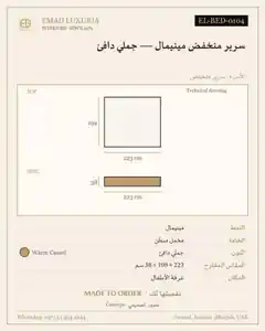 سرير منخفض مينيمال — جملي دافئ