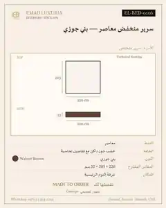 سرير منخفض معاصر — بني جوزي
