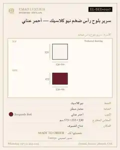 سرير بلوح رأس ضخم نيو كلاسيك — أحمر عنابي