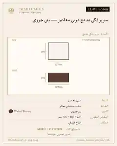 سرير ذكي مدمج عربي معاصر — بني جوزي