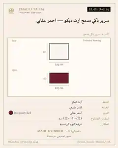 سرير ذكي مدمج آرت ديكو — أحمر عنابي