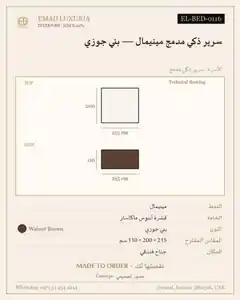 سرير ذكي مدمج مينيمال — بني جوزي