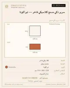سرير ذكي مدمج كلاسيكي فاخر — تيراكوتا