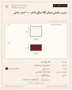 سرير مخملي مبطن كلاسيكي فاخر — أحمر عنابي