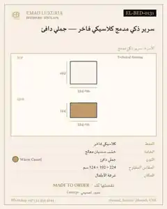 سرير ذكي مدمج كلاسيكي فاخر — جملي دافئ
