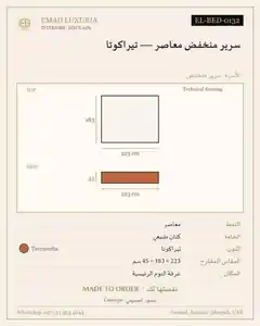سرير منخفض معاصر — تيراكوتا