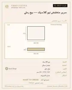 سرير منخفض نيو كلاسيك — بيج رملي