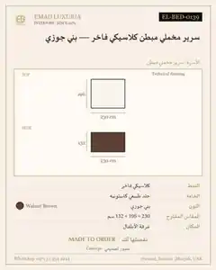 سرير مخملي مبطن كلاسيكي فاخر — بني جوزي