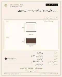 سرير ذكي مدمج نيو كلاسيك — بني جوزي