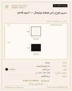 سرير بلوح رأس ضخم مينيمال — أسود فاحم