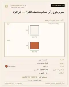 سرير بلوح رأس ضخم منتصف القرن — تيراكوتا