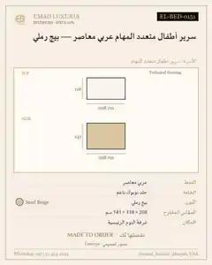 سرير أطفال متعدد المهام عربي معاصر — بيج رملي
