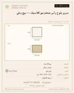 سرير بلوح رأس ضخم نيو كلاسيك — بيج رملي