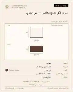سرير ذكي مدمج معاصر — بني جوزي
