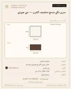 سرير ذكي مدمج منتصف القرن — بني جوزي