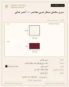 سرير مخملي مبطن عربي معاصر — أحمر عنابي