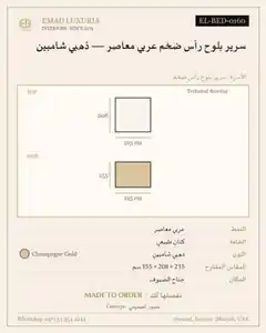 سرير بلوح رأس ضخم عربي معاصر — ذهبي شامبين