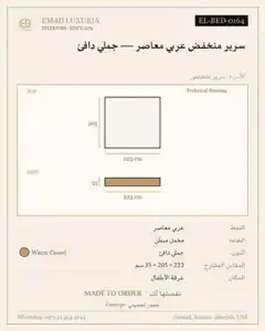 سرير منخفض عربي معاصر — جملي دافئ