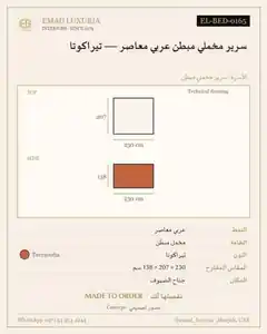 سرير مخملي مبطن عربي معاصر — تيراكوتا