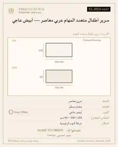سرير أطفال متعدد المهام عربي معاصر — أبيض عاجي