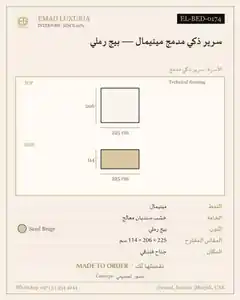 سرير ذكي مدمج مينيمال — بيج رملي