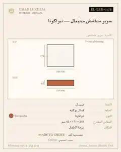 سرير منخفض مينيمال — تيراكوتا