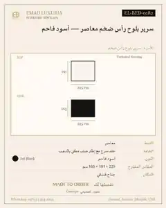 سرير بلوح رأس ضخم معاصر — أسود فاحم
