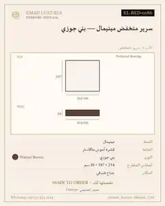 سرير منخفض مينيمال — بني جوزي