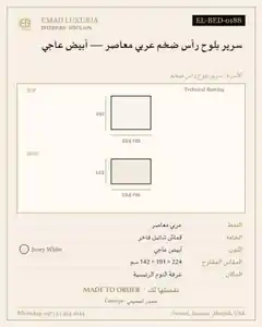سرير بلوح رأس ضخم عربي معاصر — أبيض عاجي