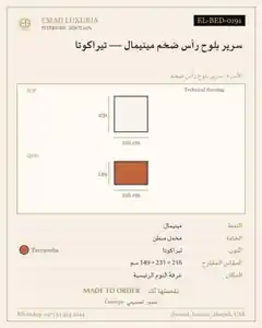 سرير بلوح رأس ضخم مينيمال — تيراكوتا
