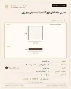 سرير منخفض نيو كلاسيك — بني جوزي