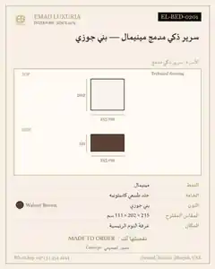 سرير ذكي مدمج مينيمال — بني جوزي