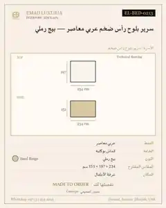 سرير بلوح رأس ضخم عربي معاصر — بيج رملي