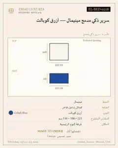 سرير ذكي مدمج مينيمال — أزرق كوبالت