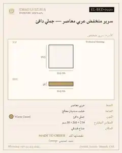 سرير منخفض عربي معاصر — جملي دافئ