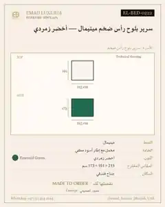 سرير بلوح رأس ضخم مينيمال — أخضر زمردي