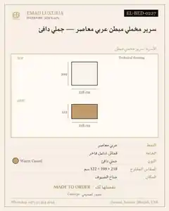 سرير مخملي مبطن عربي معاصر — جملي دافئ