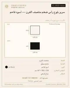 سرير بلوح رأس ضخم منتصف القرن — أسود فاحم