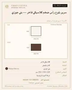سرير بلوح رأس ضخم كلاسيكي فاخر — بني جوزي