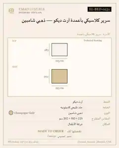 سرير كلاسيكي بأعمدة آرت ديكو — ذهبي شامبين