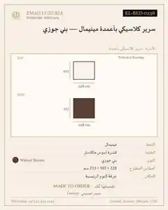 سرير كلاسيكي بأعمدة مينيمال — بني جوزي