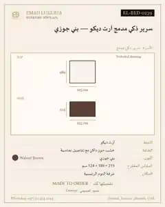 سرير ذكي مدمج آرت ديكو — بني جوزي