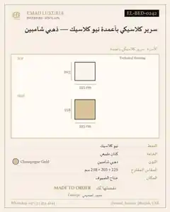 سرير كلاسيكي بأعمدة نيو كلاسيك — ذهبي شامبين